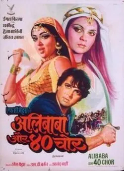 Adventures of Ali-Baba and the Forty Thieves poster