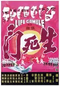 Life Gamble poster