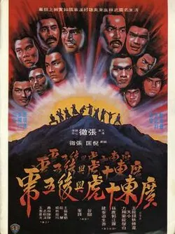 Ten Tigers of Kwangtung poster