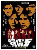 The Savage Five poster