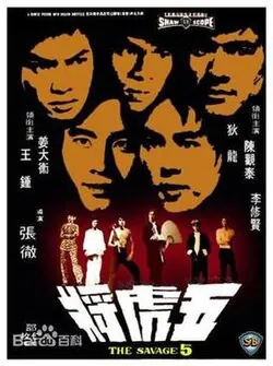 The Savage Five poster