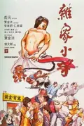 Knockabout poster