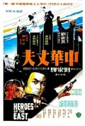 Heroes of the East poster