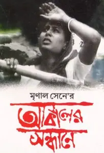 In Search of Famine poster