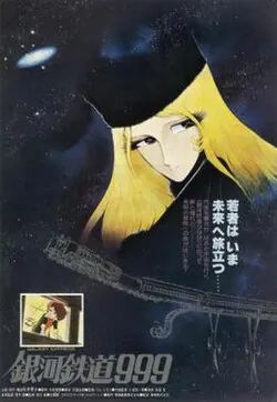 Galaxy Express 999: The Movie poster