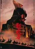 Kagemusha: The Shadow Warrior poster