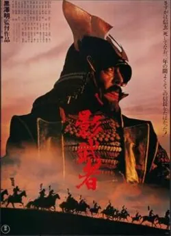 Kagemusha: The Shadow Warrior poster