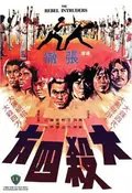 The Rebel Intruders poster