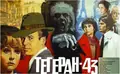 Teheran '43 poster