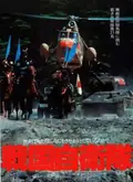 G.I. Samurai poster