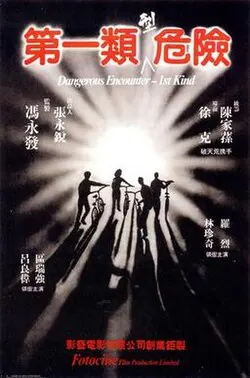 Dangerous Encounters of the First Kind poster