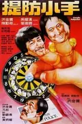 Carry On Pickpocket poster