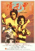 Legend of a Fighter poster