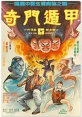 The Miracle Fighters poster