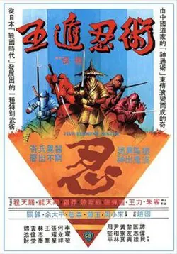 Five Element Ninjas poster