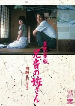 Abnormal Family poster