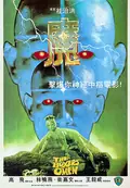 The Boxer's Omen poster