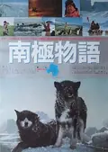 Antarctica poster
