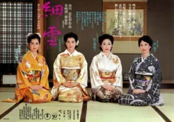 The Makioka Sisters poster