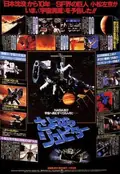 Sayonara Jupiter poster