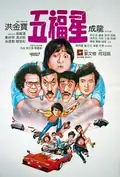 Winners & Sinners poster