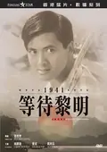 Hong Kong 1941 poster
