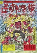 The Crazy Family poster
