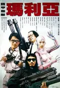 I Love Maria poster