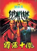 Disciples of the 36th Chamber poster