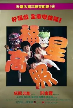 My Lucky Stars poster