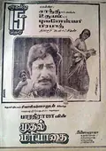 Mudhal Mariyathai poster