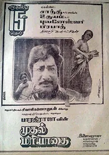 Mudhal Mariyathai poster