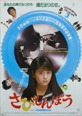 Lonely Heart poster
