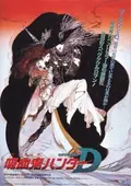 Vampire Hunter D poster