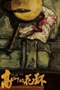 Wreaths at the Foot of the Mountain poster