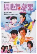 Happy Ghost III poster