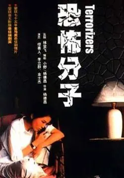 Terrorizers poster