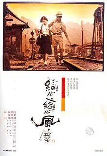 Dust in the Wind poster