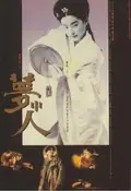 Dream Lovers poster