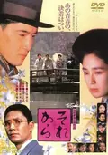 And Then poster