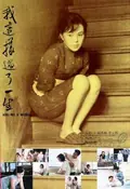 Kuei-mei, a Woman poster