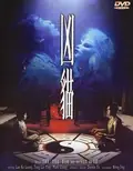 Evil Cat poster