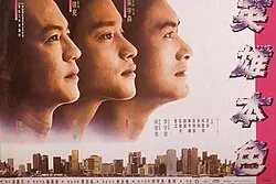 A Better Tomorrow poster