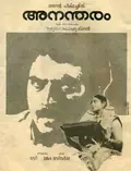 Anantaram poster