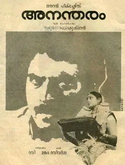Anantaram poster