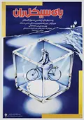The Cyclist poster