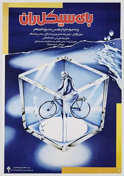 The Cyclist poster