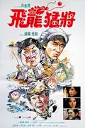 Dragons Forever poster