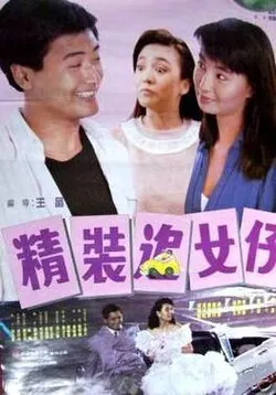 The Romancing Star poster