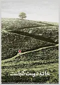 Where Is the Friend's House? poster